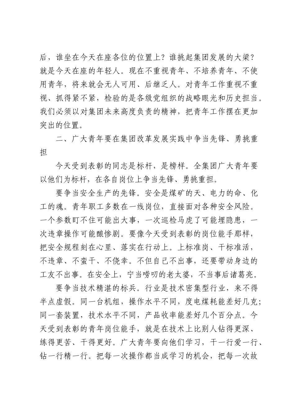 在公司“十大杰出青年”“十佳青年岗位能手”表彰大会上的讲话.docx_第3页