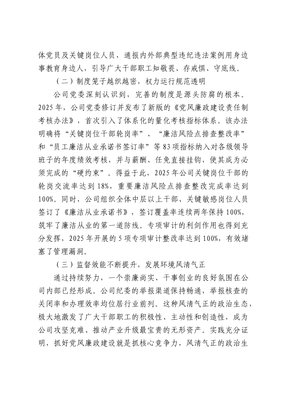 在公司2026年半年度工作暨党建工作会议上的讲话.docx_第2页