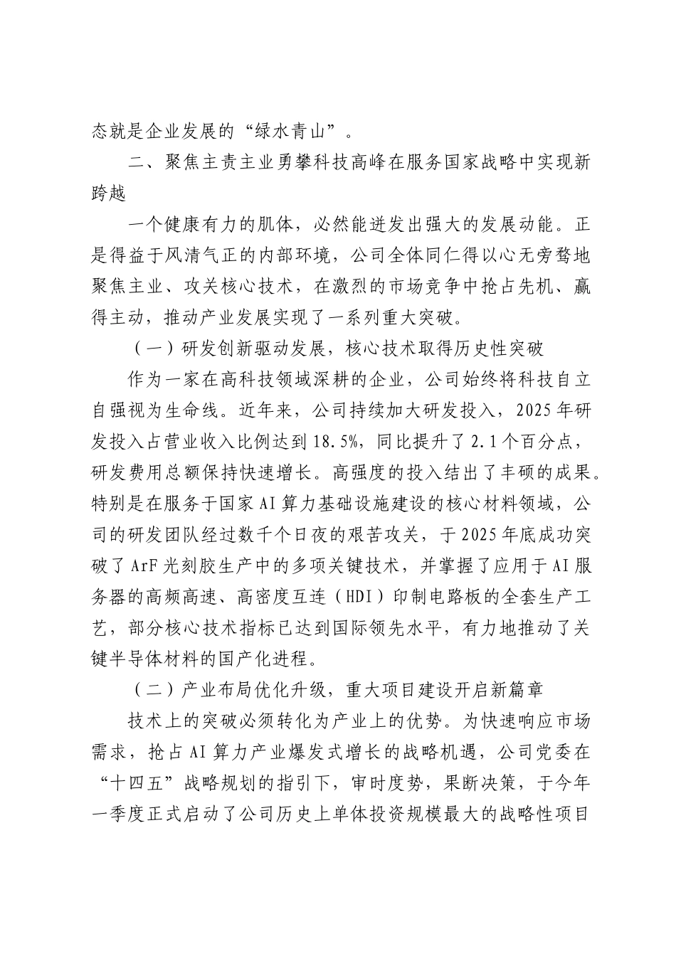 在公司2026年半年度工作暨党建工作会议上的讲话.docx_第3页