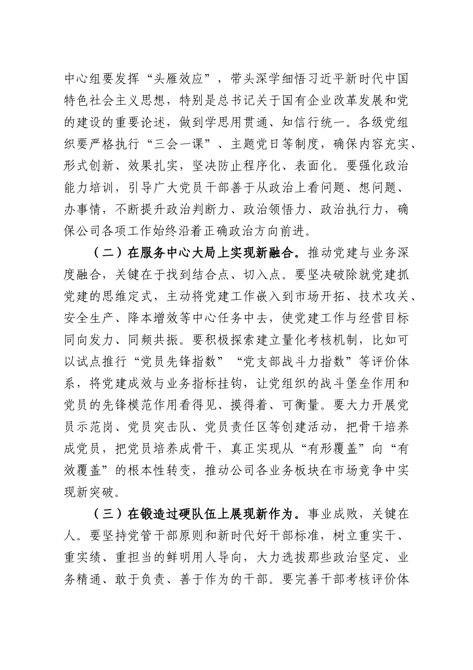 在公司2026年上半年专题党委会上的讲话.docx_第2页