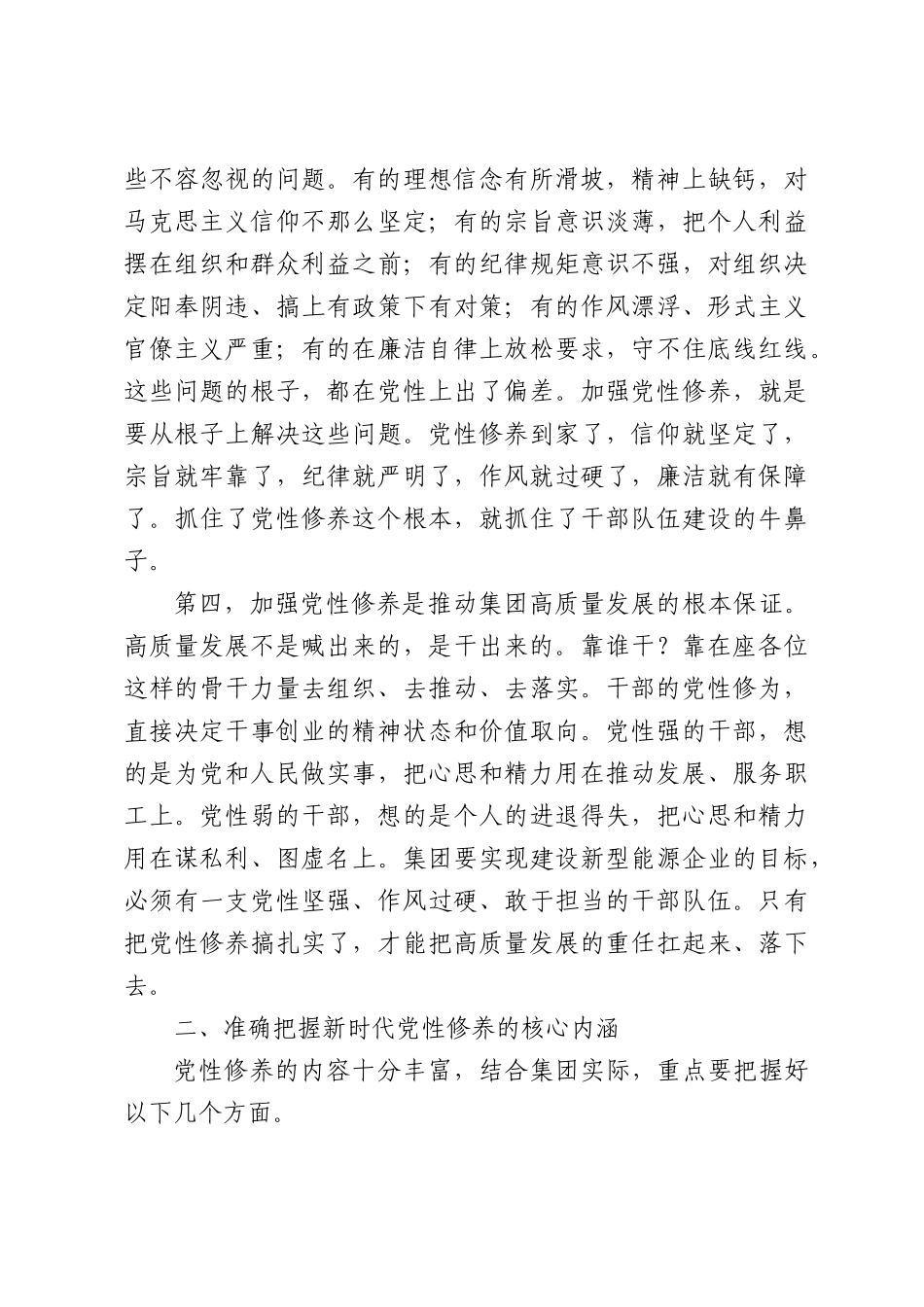 在国企副科以上领导干部党性教育培训班开班式上的讲话.docx_第3页