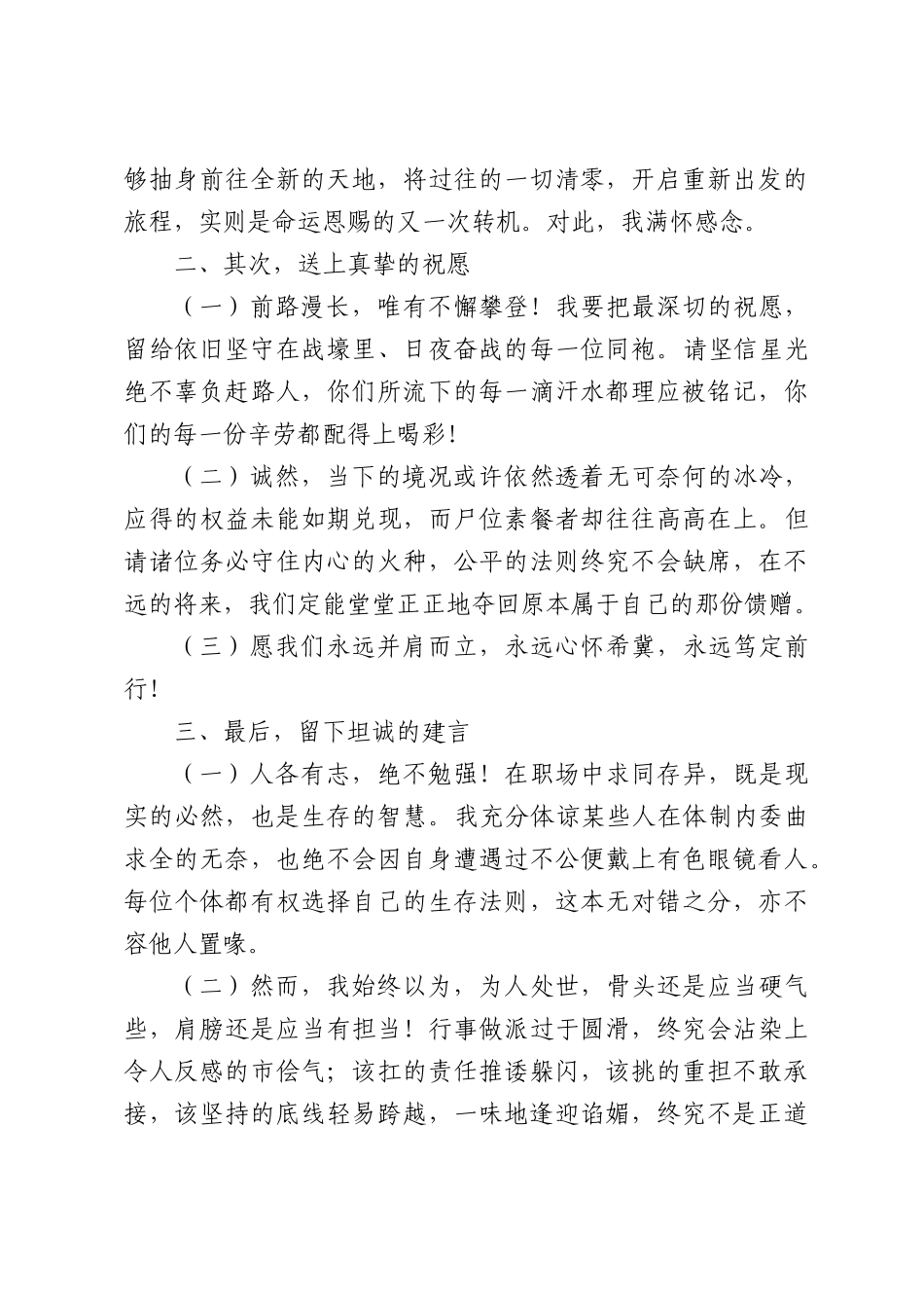 在欢送座谈会上的告别发言：挥别过往，奔赴新程.docx_第2页