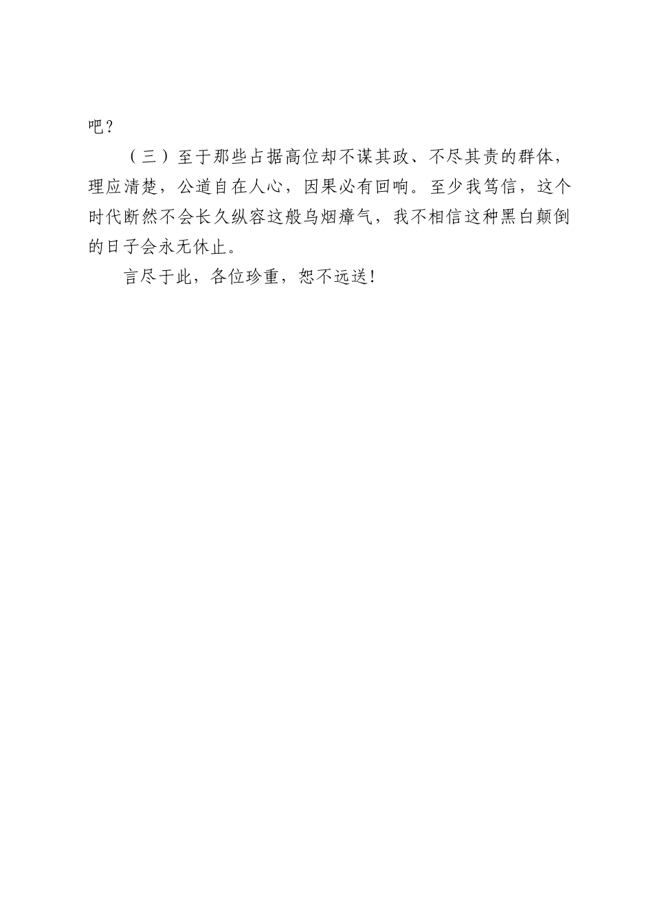 在欢送座谈会上的告别发言：挥别过往，奔赴新程.docx_第3页