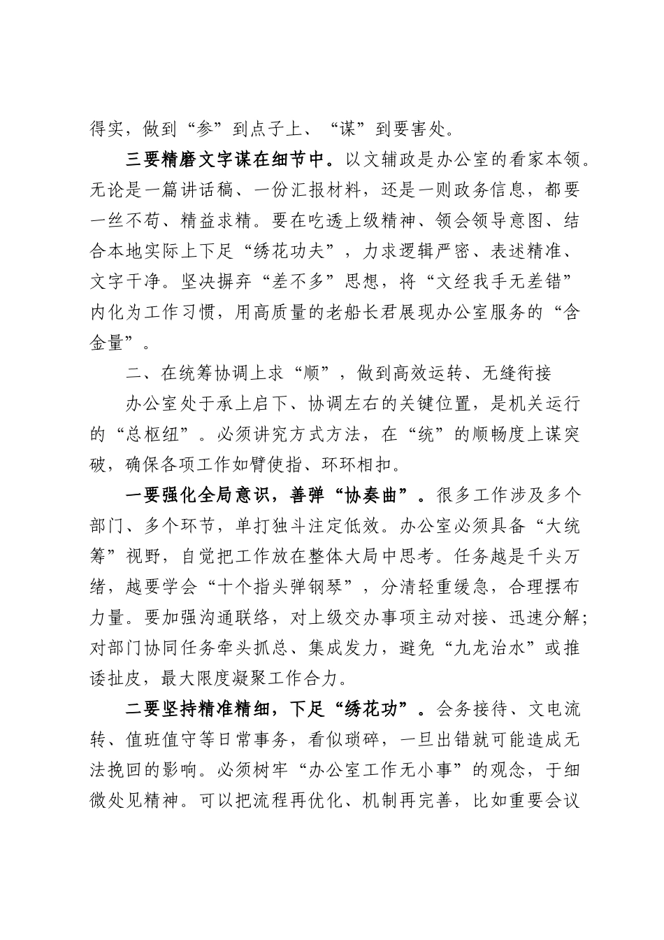 在机关办公室工作业务交流活动上的讲话.docx_第2页