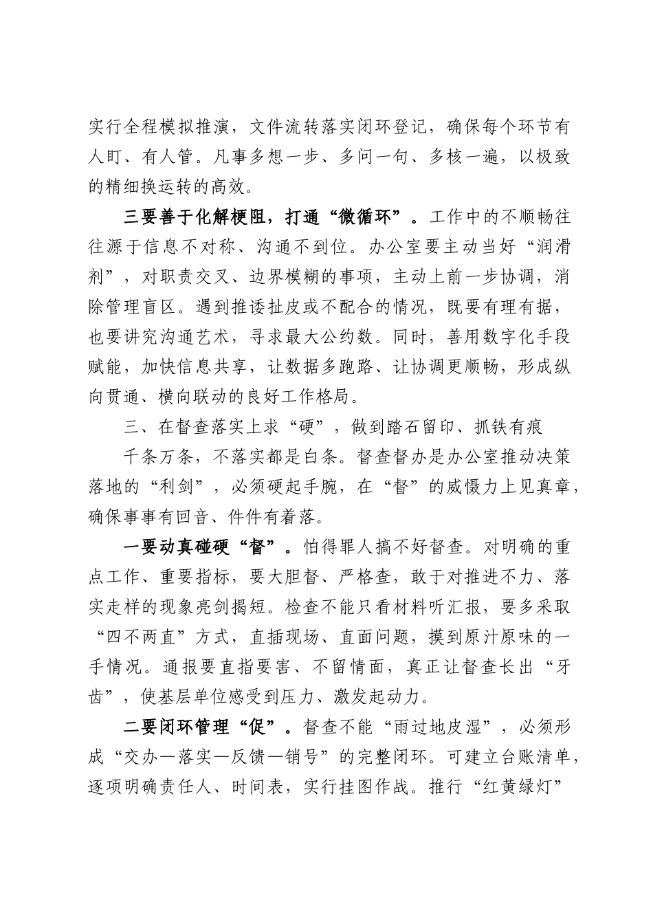 在机关办公室工作业务交流活动上的讲话.docx_第3页