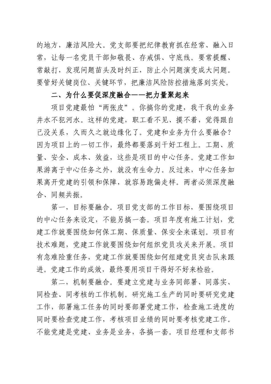 在基层党建工作调研座谈会上的讲话（集团公司）.docx_第3页