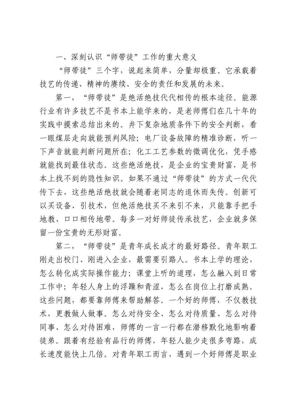在集团“师带徒”签约仪式暨“优秀师徒”评选表彰大会上的讲话.docx_第2页