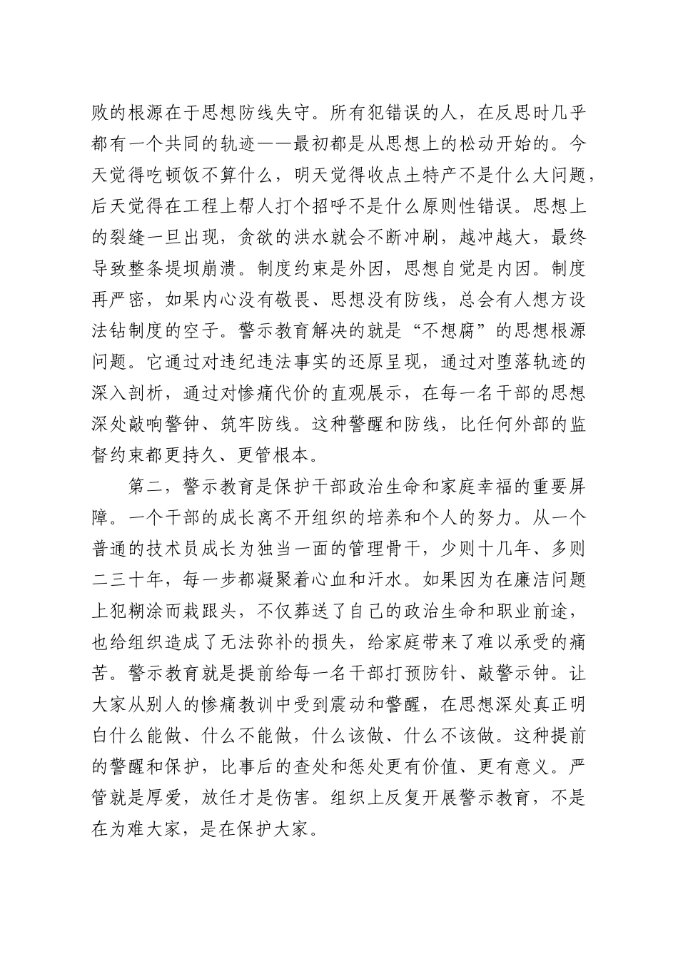 在集团党员干部警示会议上的讲话.docx_第2页