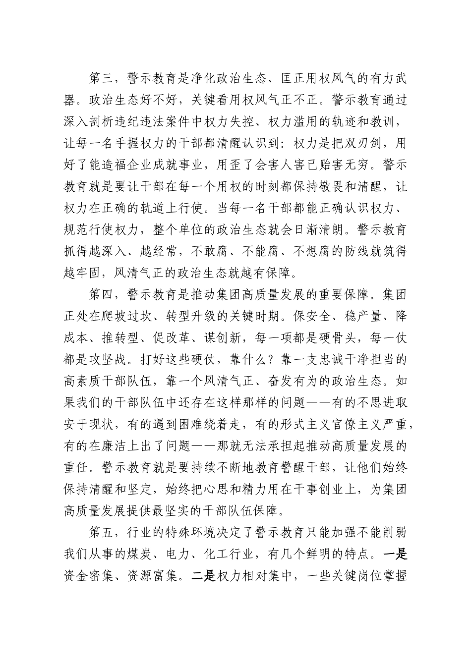 在集团党员干部警示会议上的讲话.docx_第3页