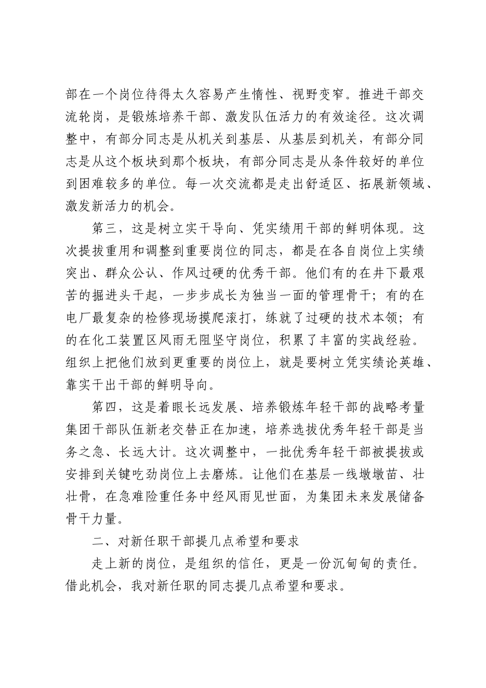 在集团干部送任大会上的讲话.docx_第2页
