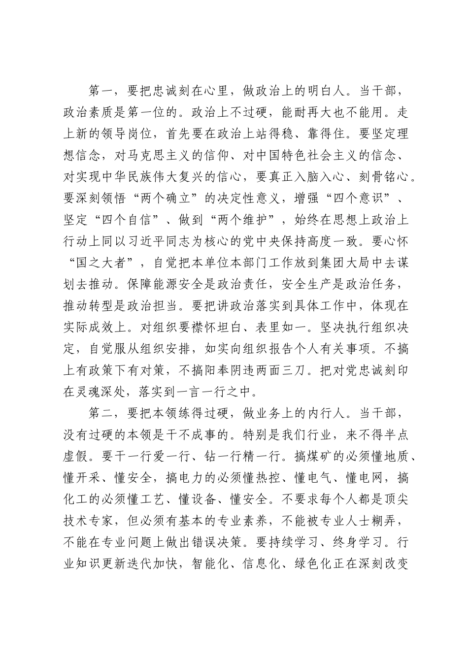 在集团干部送任大会上的讲话.docx_第3页
