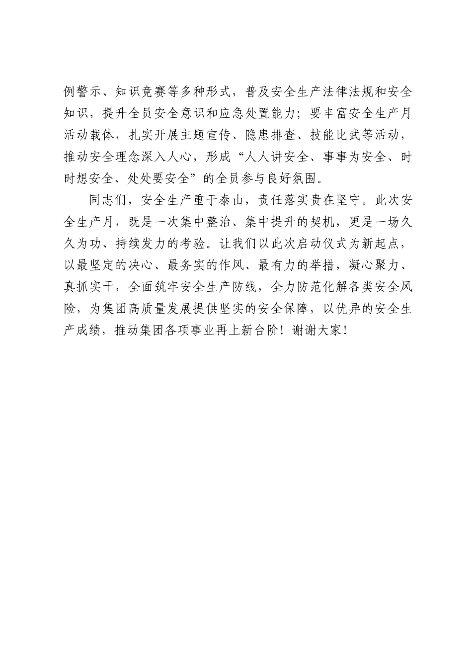 在集团公司安全生产月启动仪式上的讲话.docx_第3页