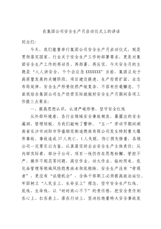 在集团公司安全生产月启动仪式上的讲话.docx