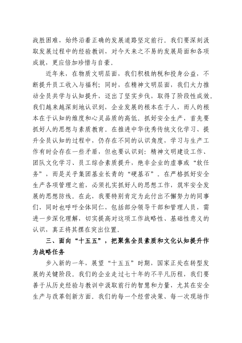 在集团公司六届一次职工（会员）代表大会上的讲话：全面提升文化认知，共赢凯嘉美好未来.docx_第3页