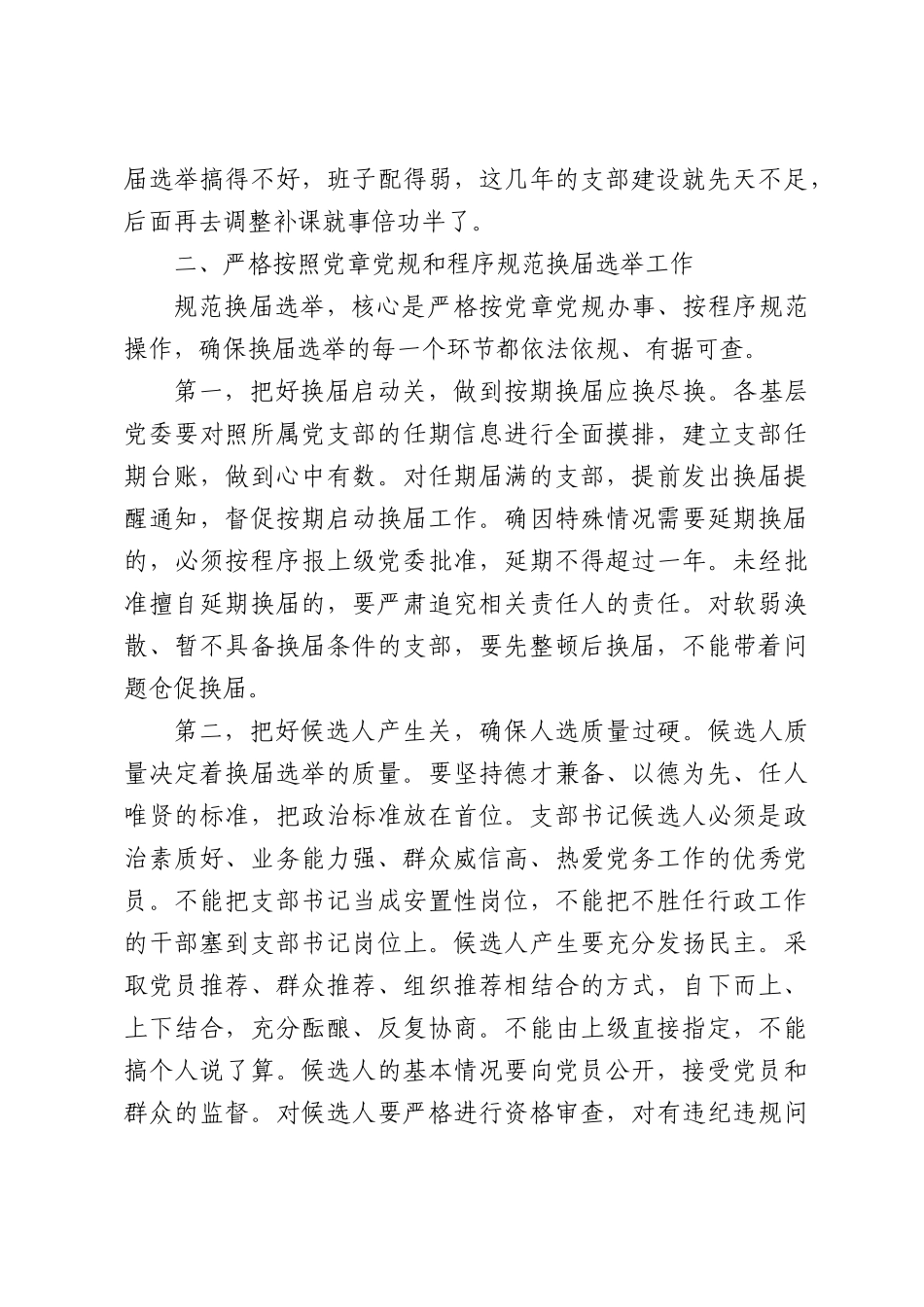 在集团基层党组织换届选举工作部署会上的讲话.docx_第3页