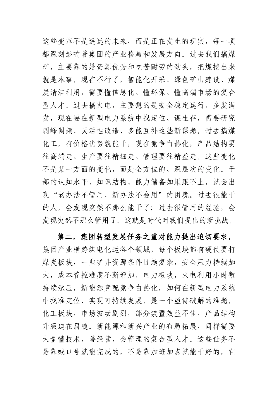 在集团领导干部能力建设专题会议上的讲话（6551字）.docx_第2页