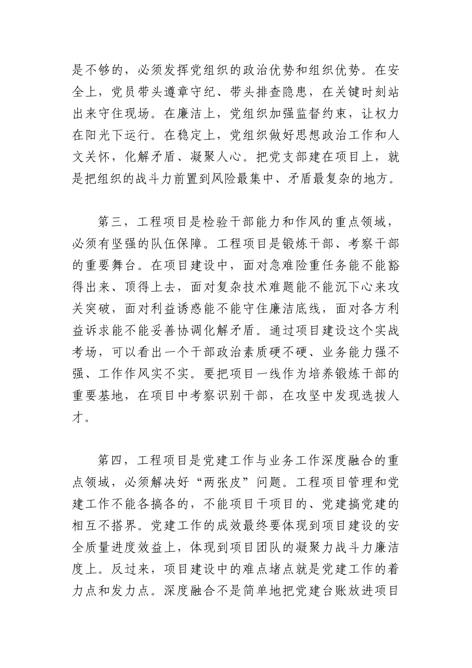 在集团项目建设与党建工作专题会议上的讲话（4950字）.docx_第3页