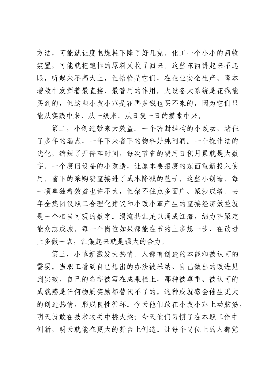 在集团职工“五小”创新成果交流推进会上的讲话.docx_第2页