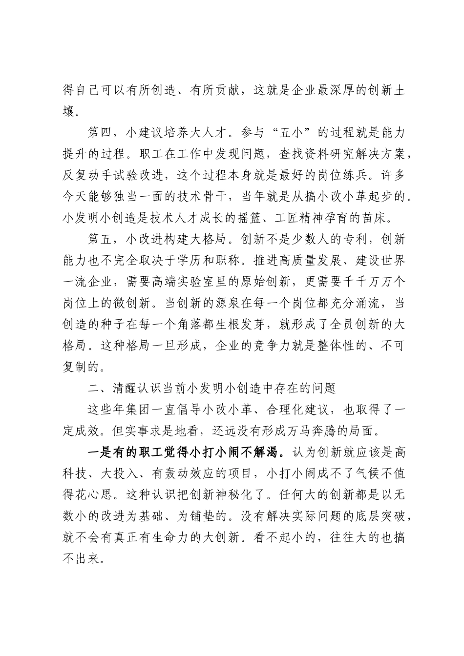 在集团职工“五小”创新成果交流推进会上的讲话.docx_第3页