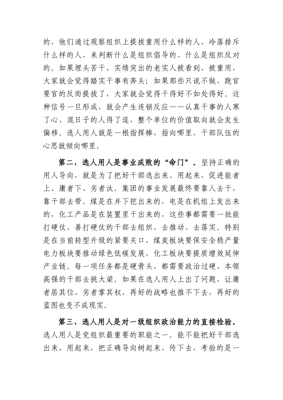 在集团组织工作会议暨选人用人专题部署会上的讲话（6414字）.docx_第2页