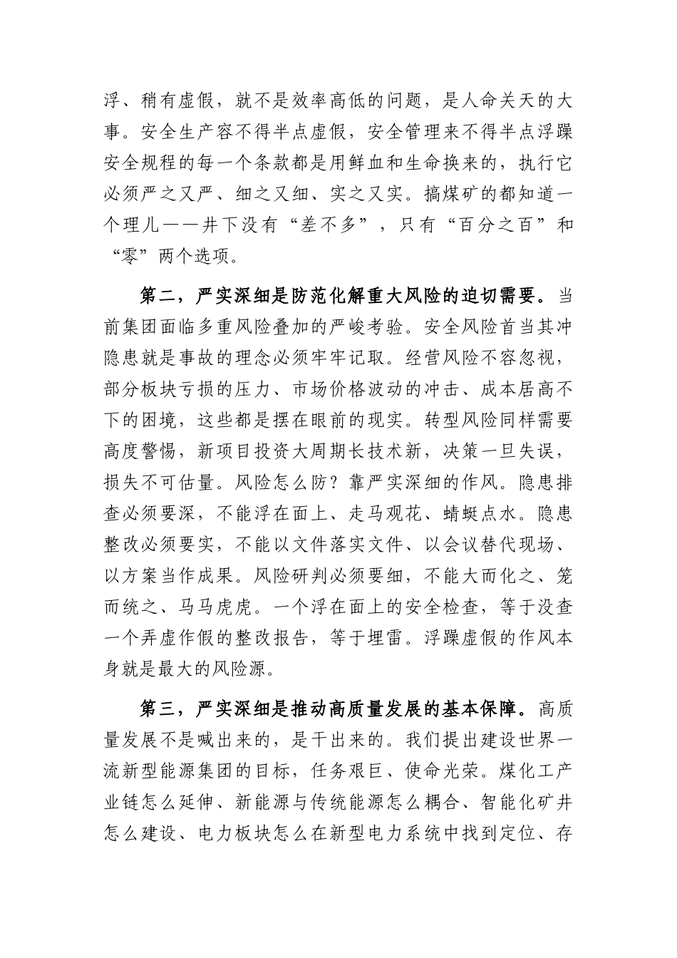 在集团作风建设专题会议上的讲话（7178字）.docx_第2页