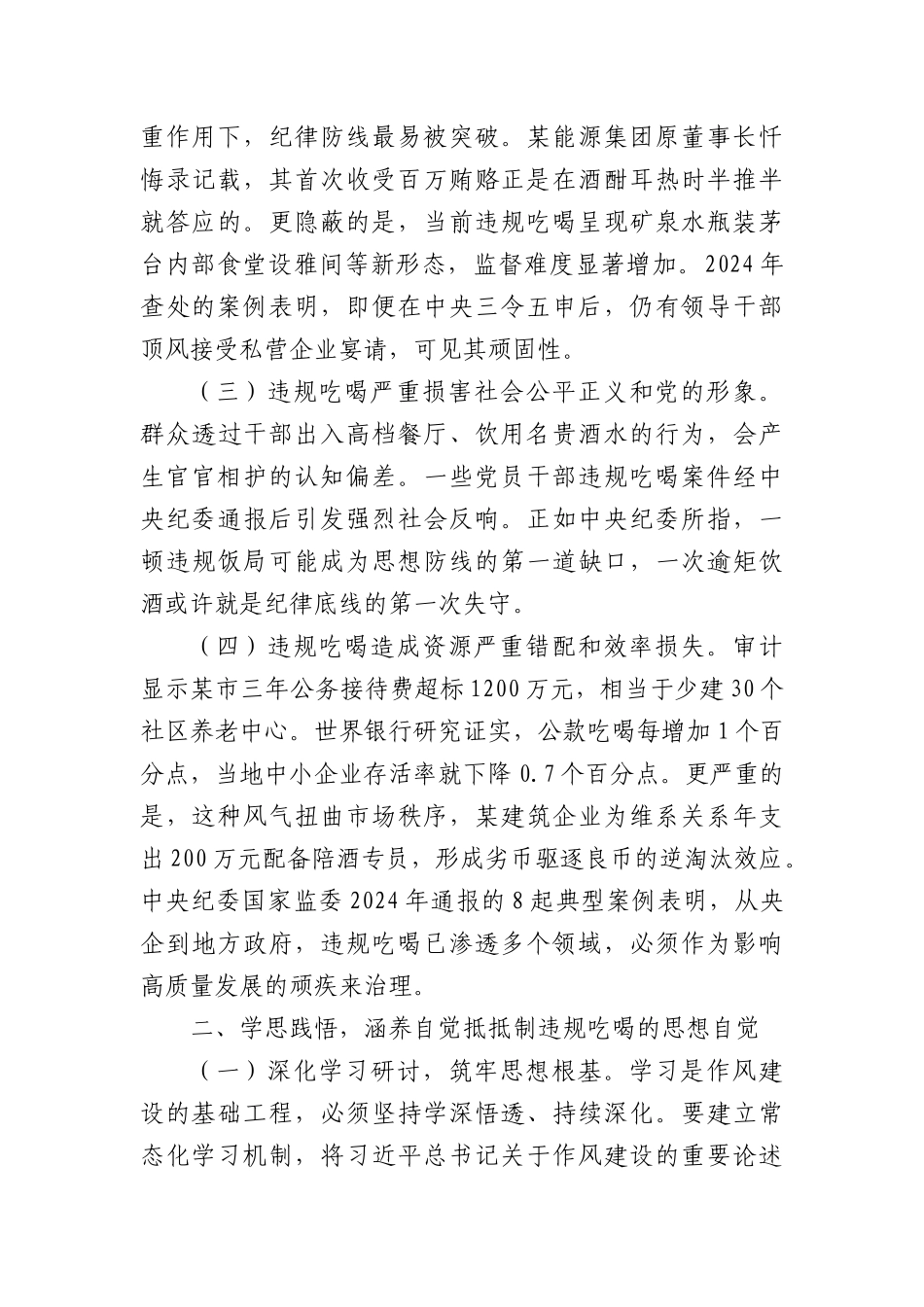 在集中整治违规吃喝专题民主生活会上的讲话（3602字）.docx_第2页
