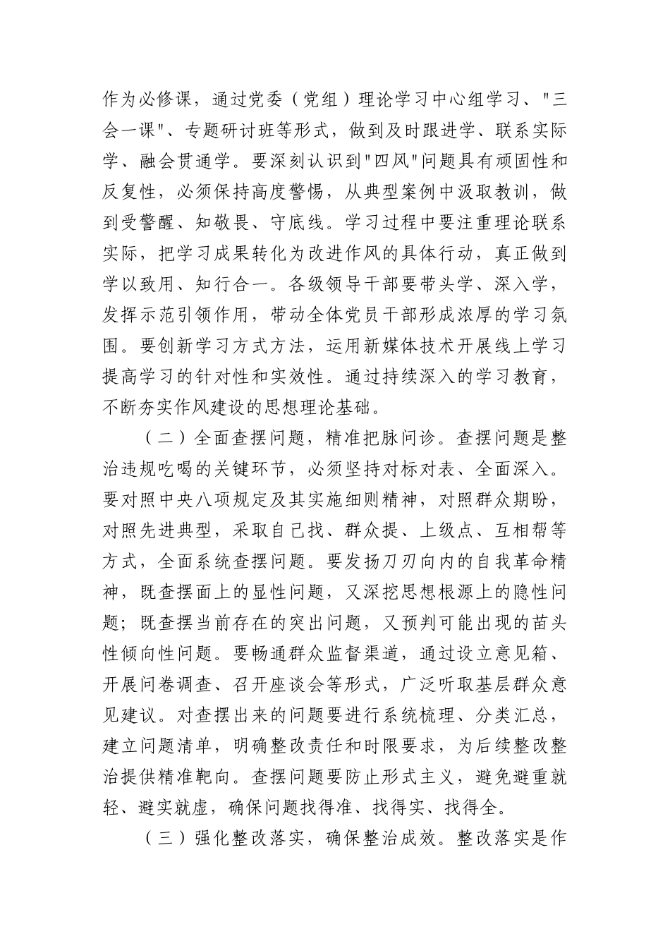 在集中整治违规吃喝专题民主生活会上的讲话（3602字）.docx_第3页