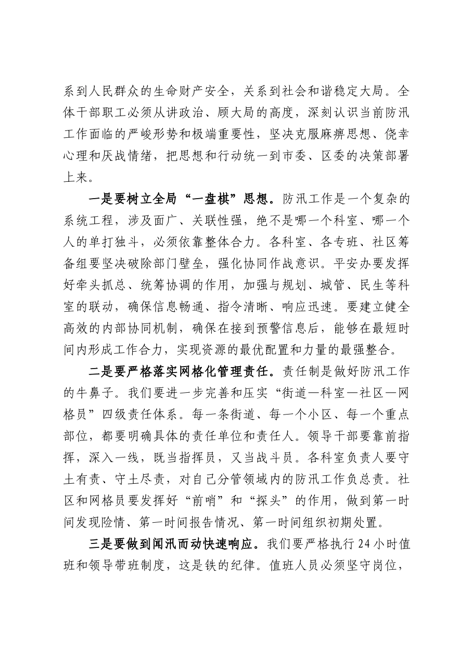 在街道2026年防汛应急培训会上的讲话.docx_第3页