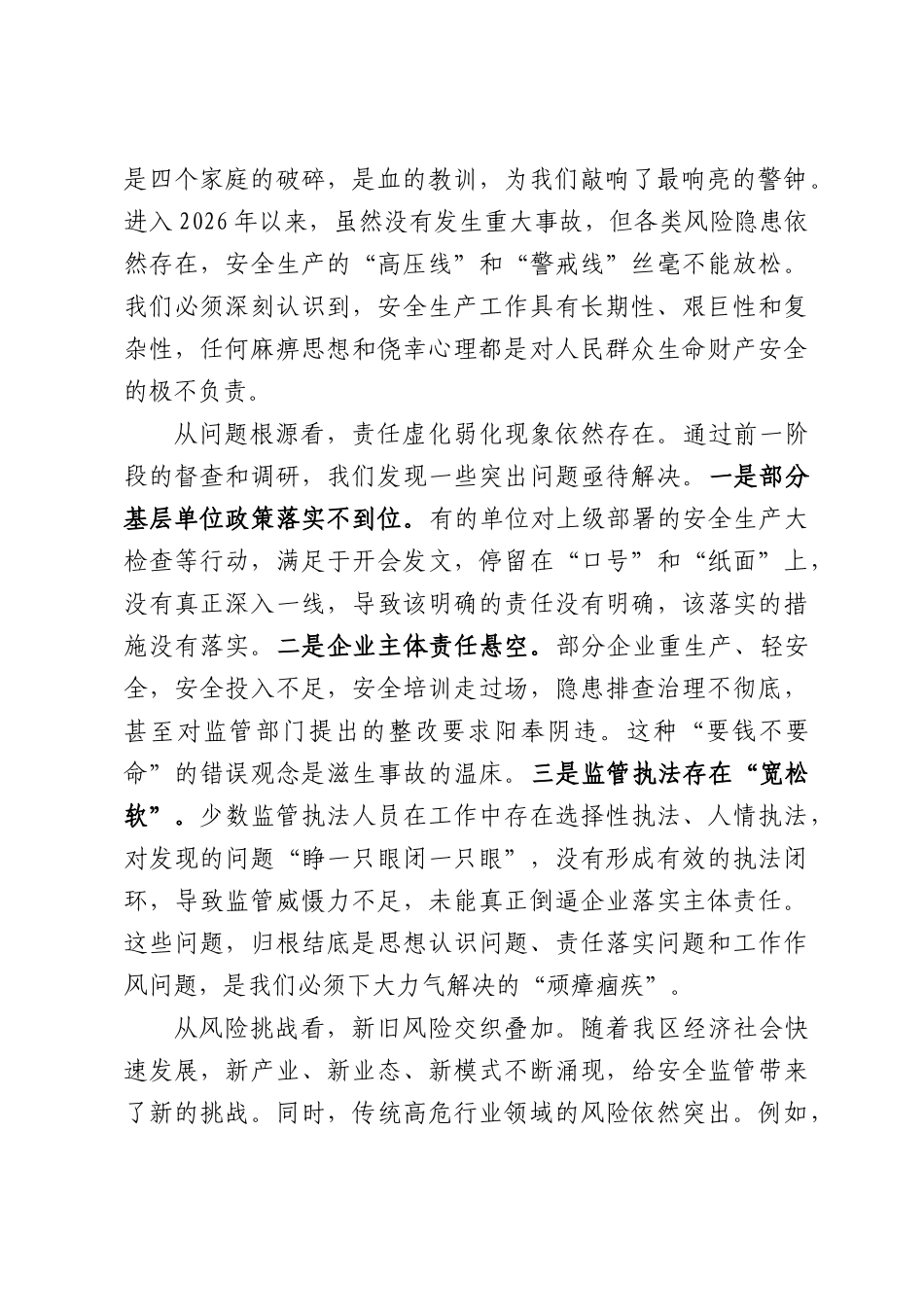 在全XX安全生产暨安全风险隐患大排查大整治行动推进会上的讲话.docx_第2页