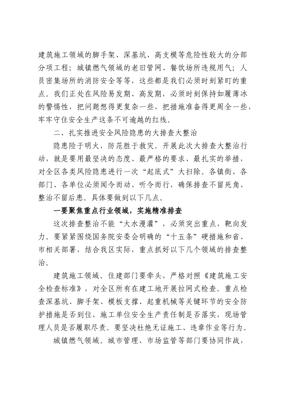 在全XX安全生产暨安全风险隐患大排查大整治行动推进会上的讲话.docx_第3页