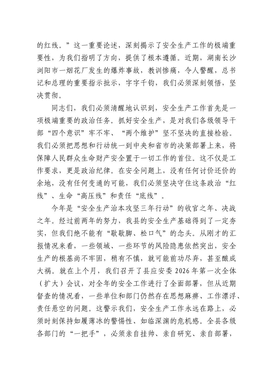 在全XX安全隐患排查整治工作调度会上的讲话.docx_第2页