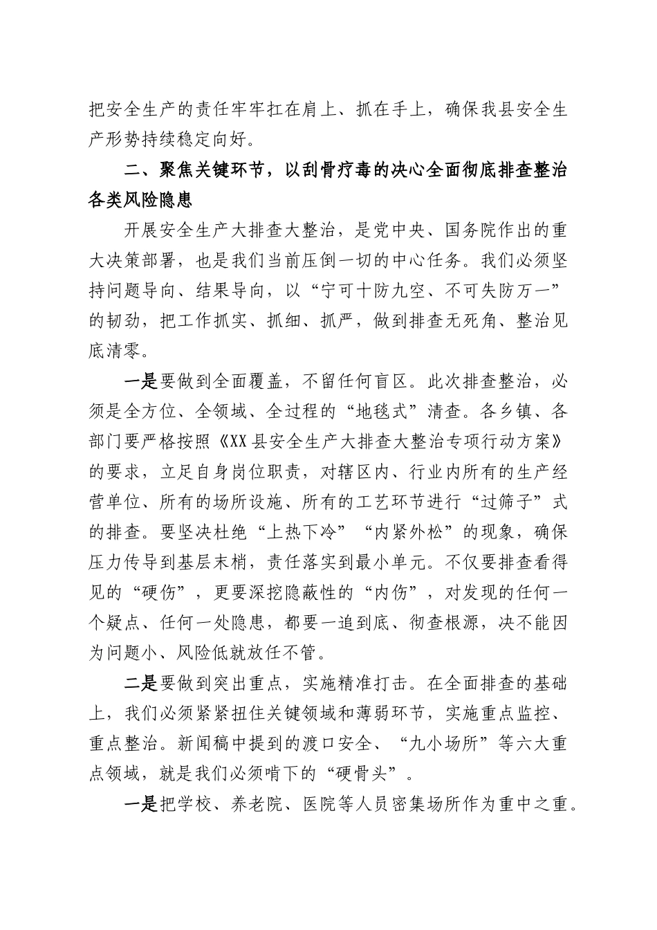 在全XX安全隐患排查整治工作调度会上的讲话.docx_第3页