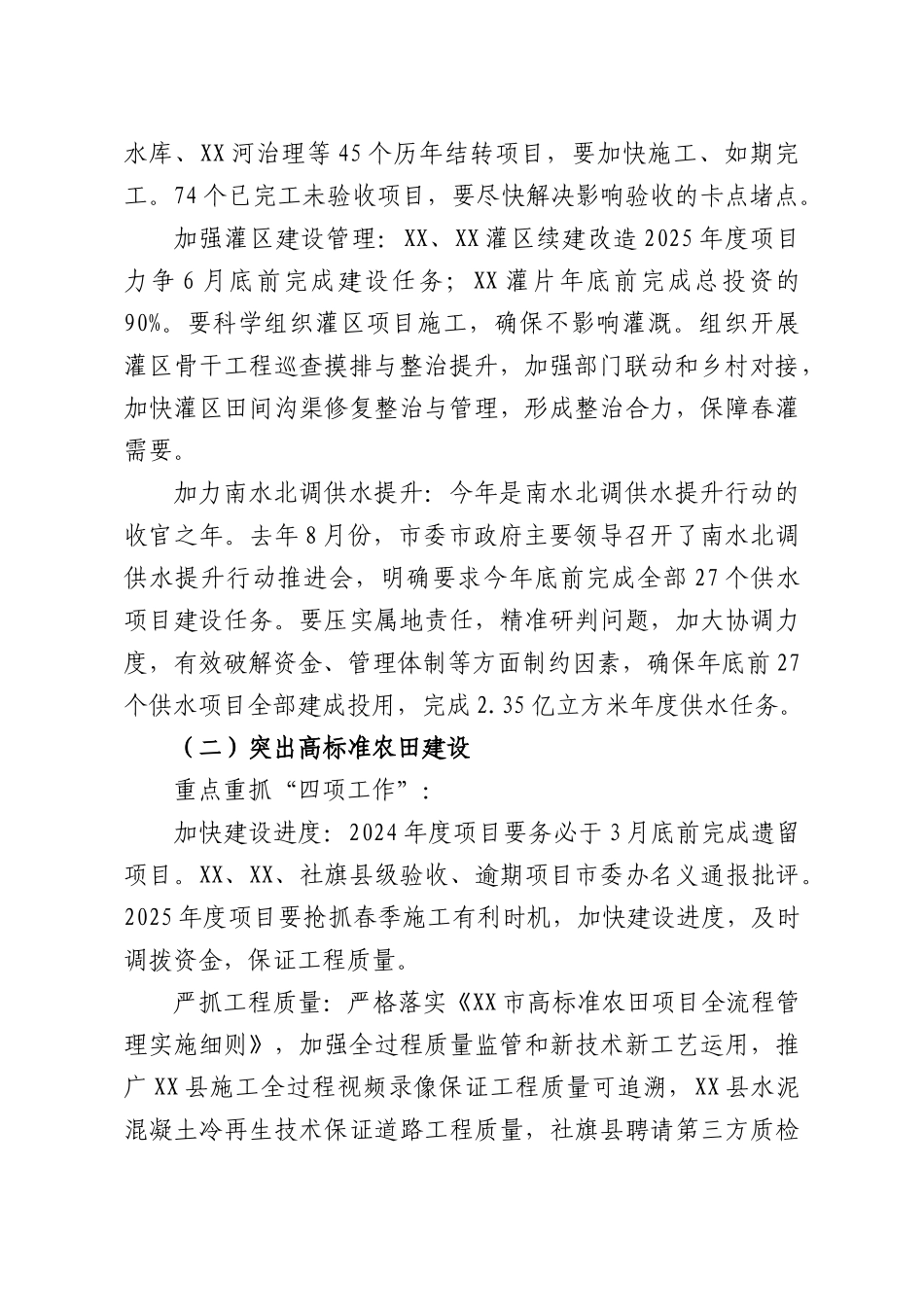 在全XX春修农田水利建设和春季麦田管理暨农村人居环境整治现场会上的讲话.docx_第2页