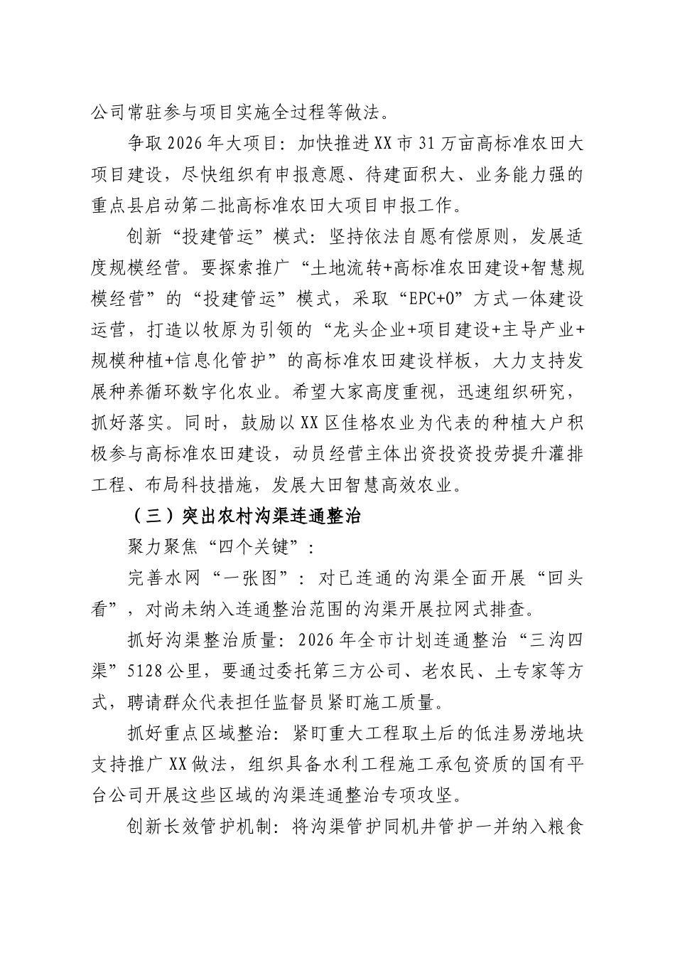 在全XX春修农田水利建设和春季麦田管理暨农村人居环境整治现场会上的讲话.docx_第3页