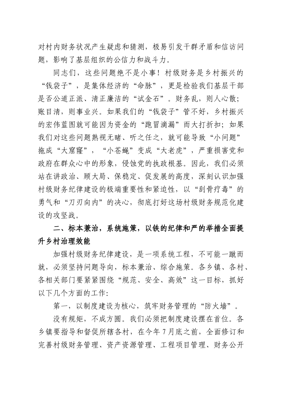 在全XX村级财务规范化建设暨乡村振兴审计工作部署动员大会上的讲话.docx_第3页