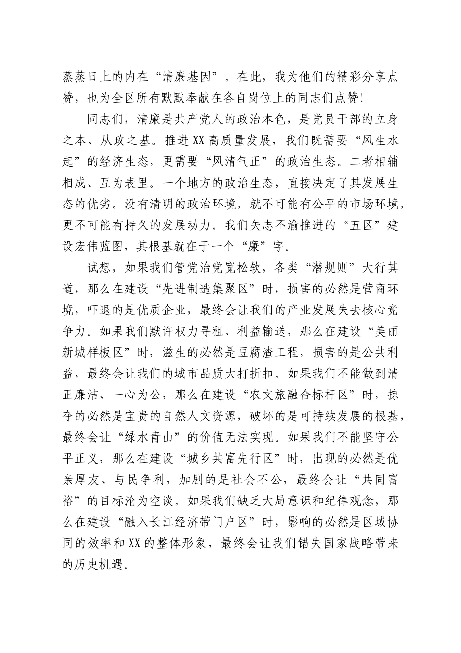 在全XX第九届“5 10”党员干部廉洁从政教育会议上的讲话.docx_第2页