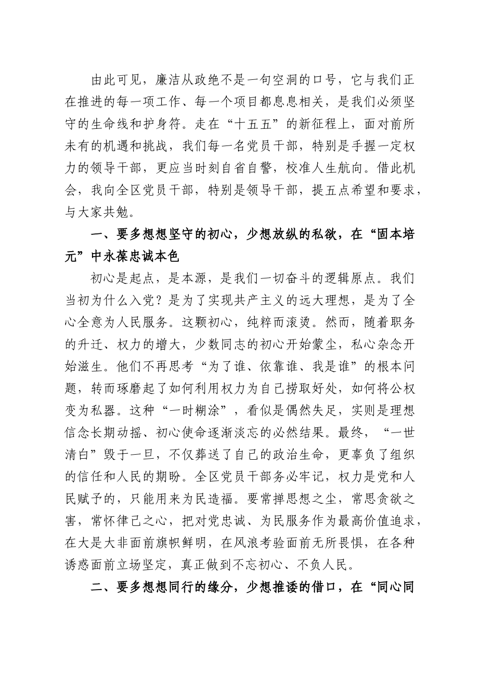 在全XX第九届“5 10”党员干部廉洁从政教育会议上的讲话.docx_第3页