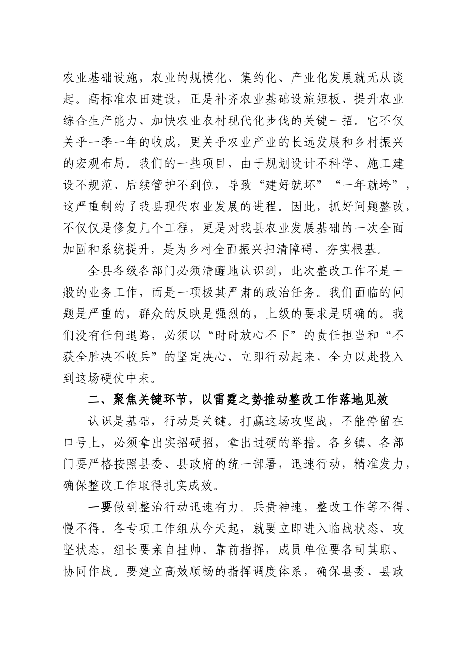 在全XX高标准农田建设突出问题整改工作推进会上的讲话.docx_第3页
