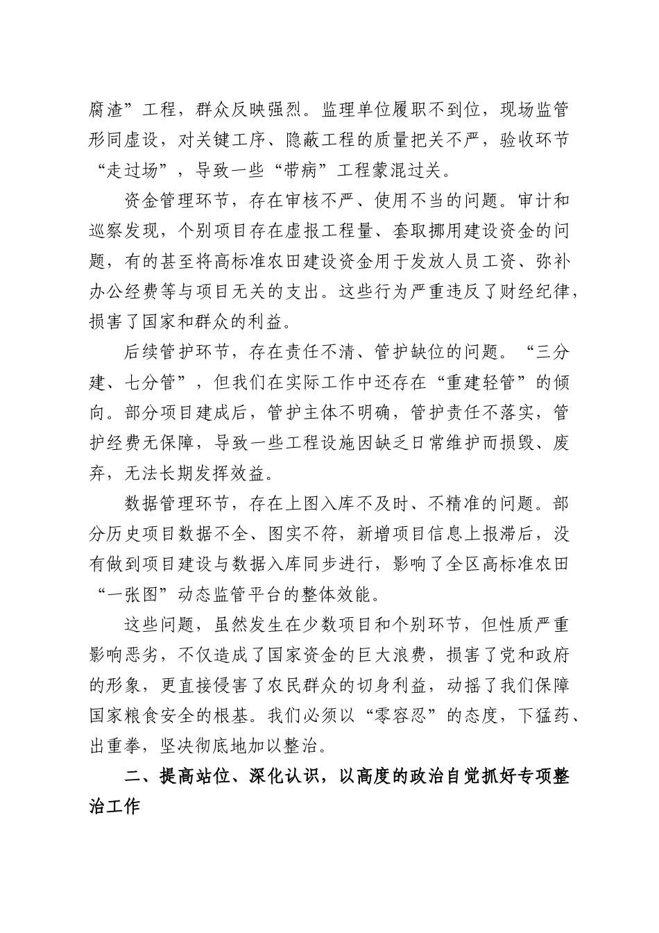 在全XX高标准农田建设突出问题专项整治工作会议上的讲话.docx_第3页