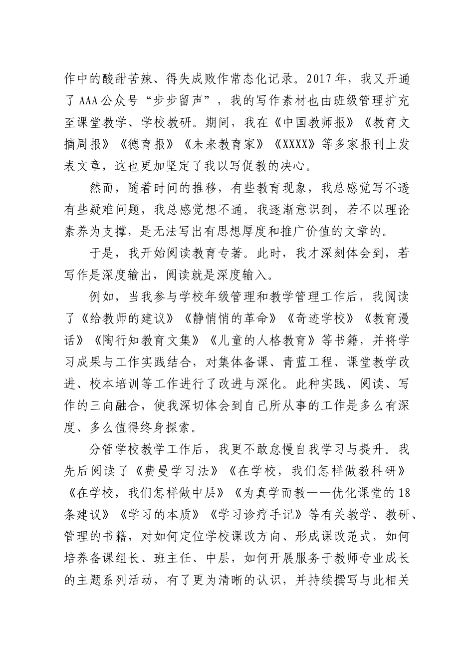 在全XX教体系统阅读大会上的发言：在读写中重建，在反思中成长.docx_第2页