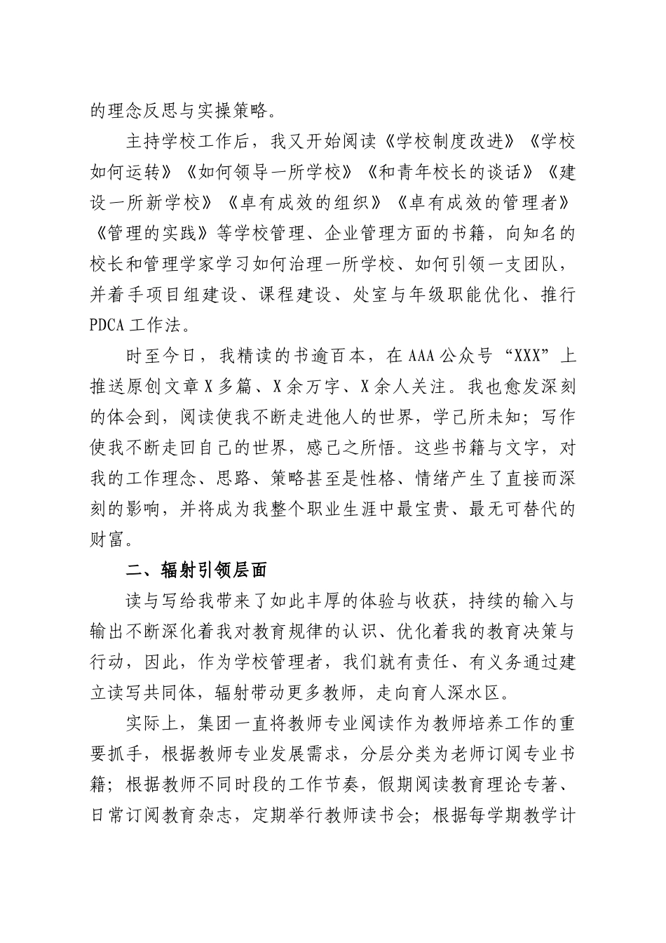 在全XX教体系统阅读大会上的发言：在读写中重建，在反思中成长.docx_第3页