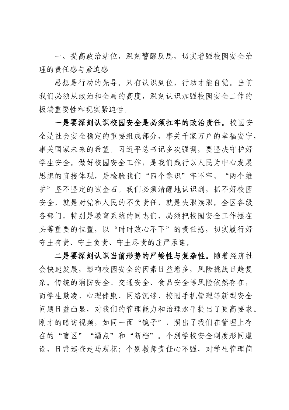 在全XX教育系统加强校园安全和学生管理工作会议上的讲话.docx_第2页