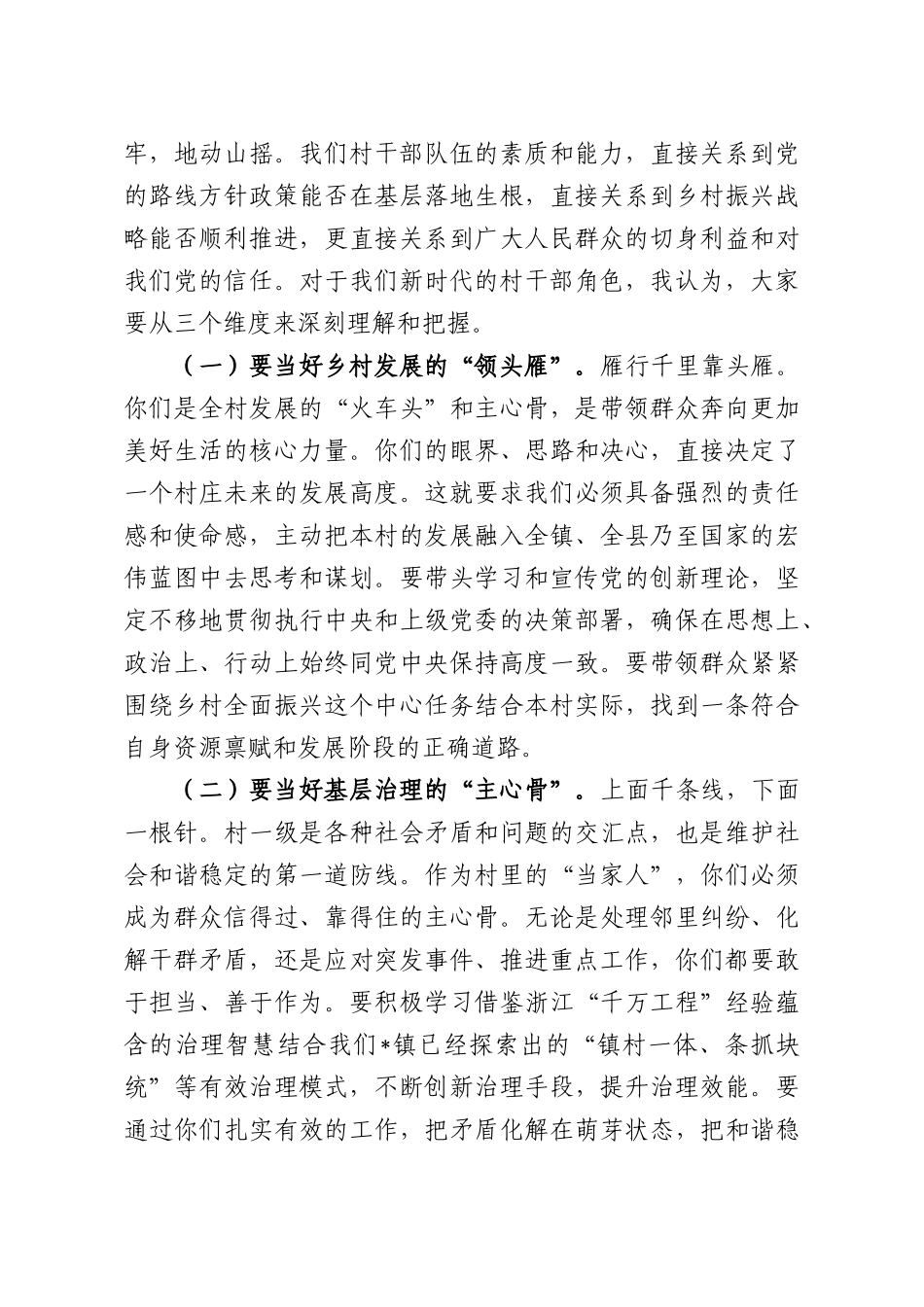 在全镇2026年新任村“两委”干部履职能力提升培训班上的讲话.docx_第2页