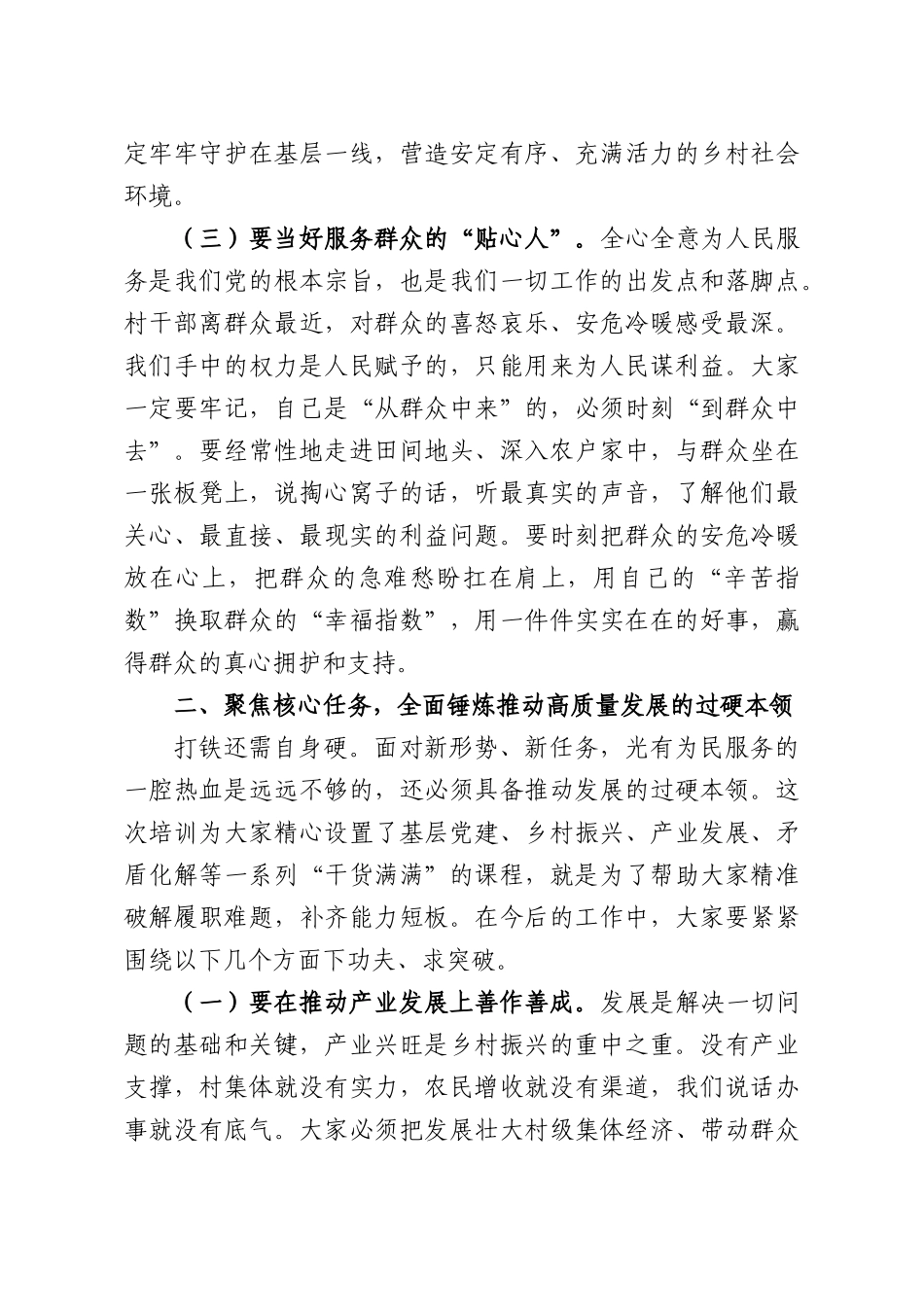 在全镇2026年新任村“两委”干部履职能力提升培训班上的讲话.docx_第3页