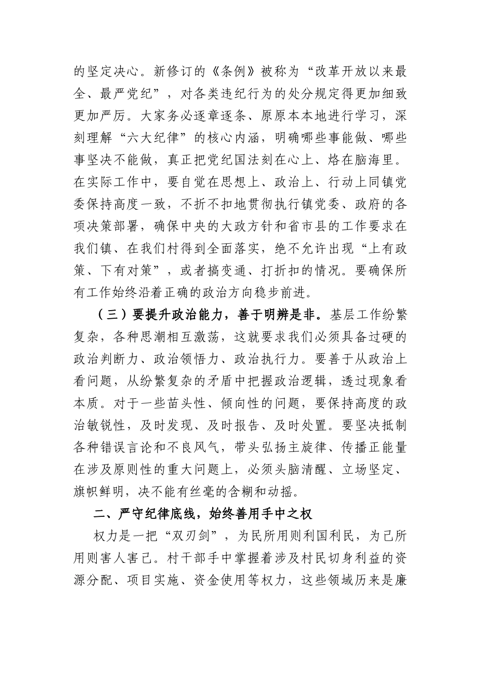 在全镇2026年新任村干部廉政谈话提醒会上的讲话（3790字）.docx_第3页