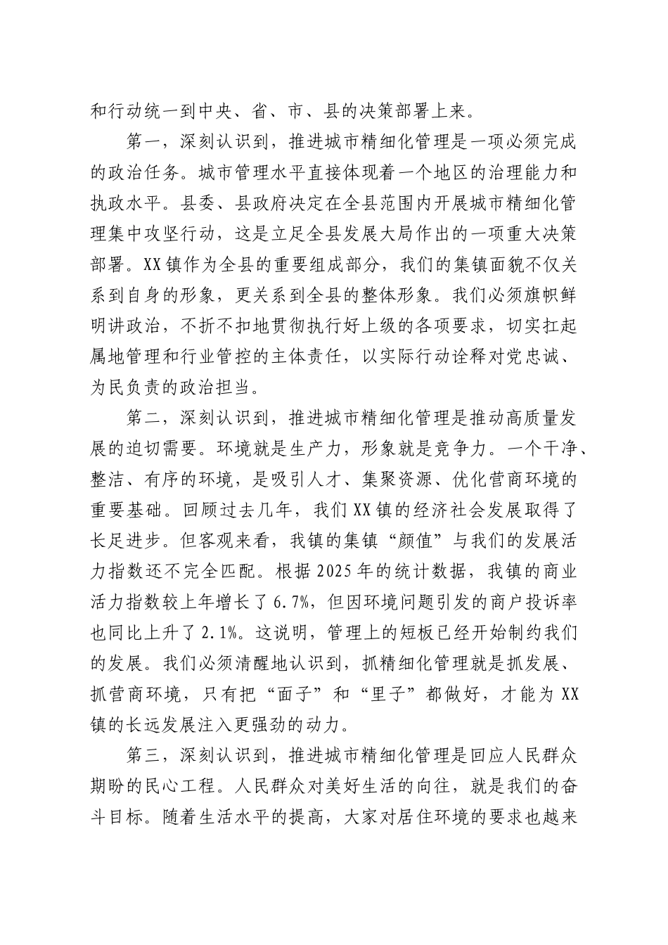 在全镇城XX精细化管理工作推进会上的讲话.docx_第2页