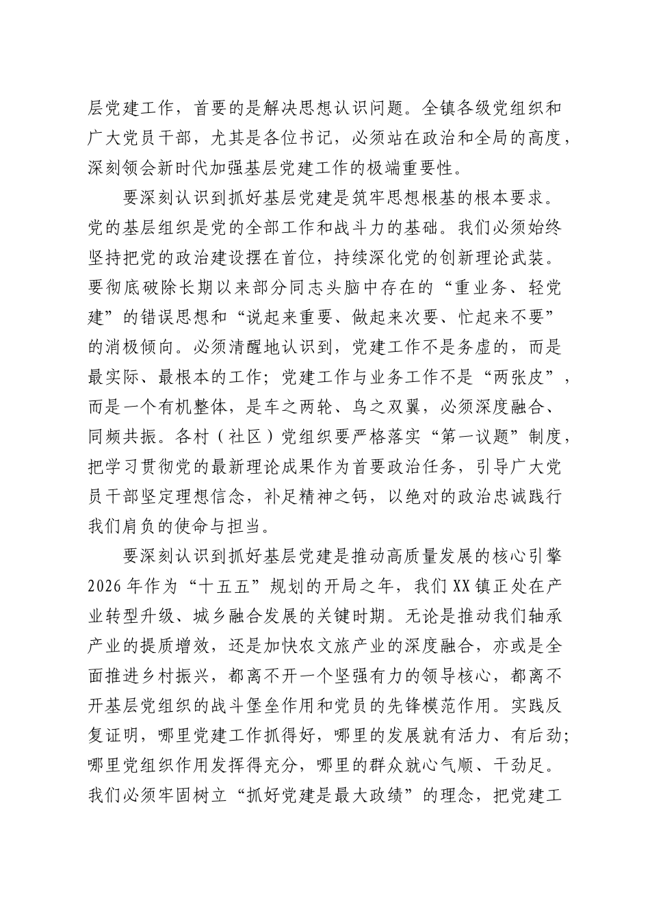 在全镇村（社XX）党建重点工作部署会议上的讲话.docx_第2页