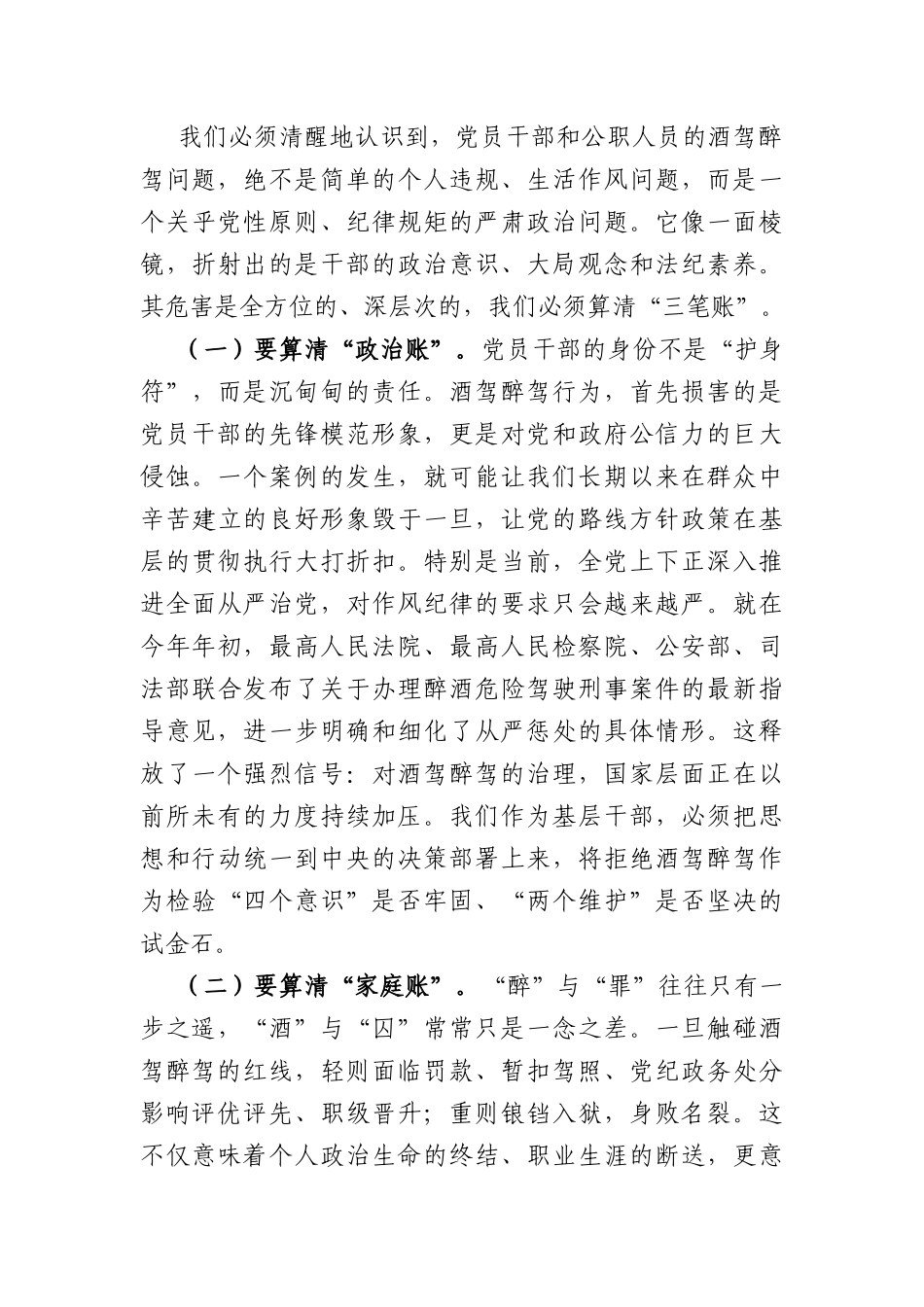 在全镇党员干部2026年酒驾醉驾专题警示教育会上的讲话（4224字）.docx_第2页
