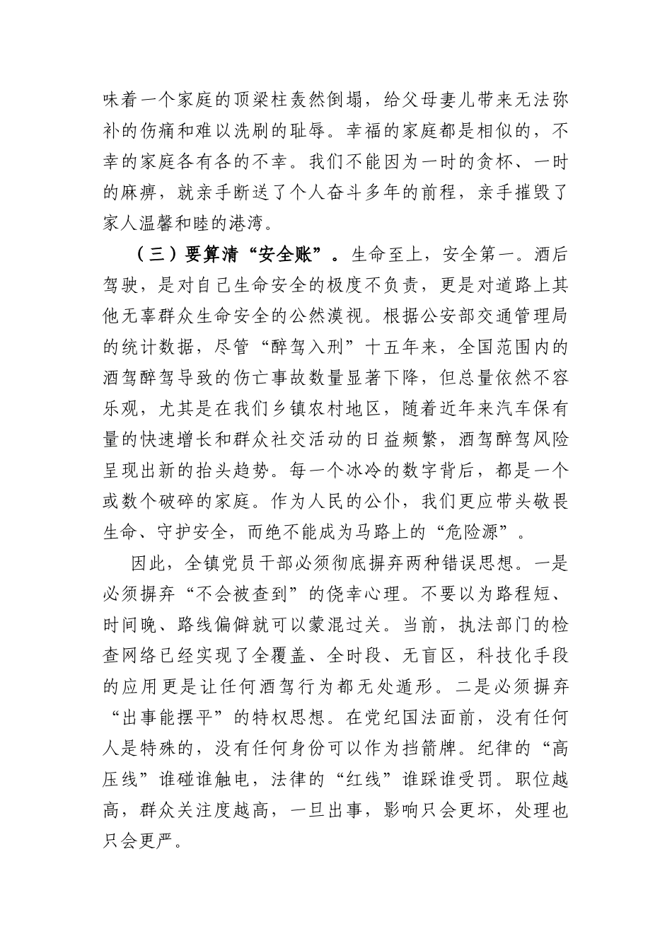 在全镇党员干部2026年酒驾醉驾专题警示教育会上的讲话（4224字）.docx_第3页