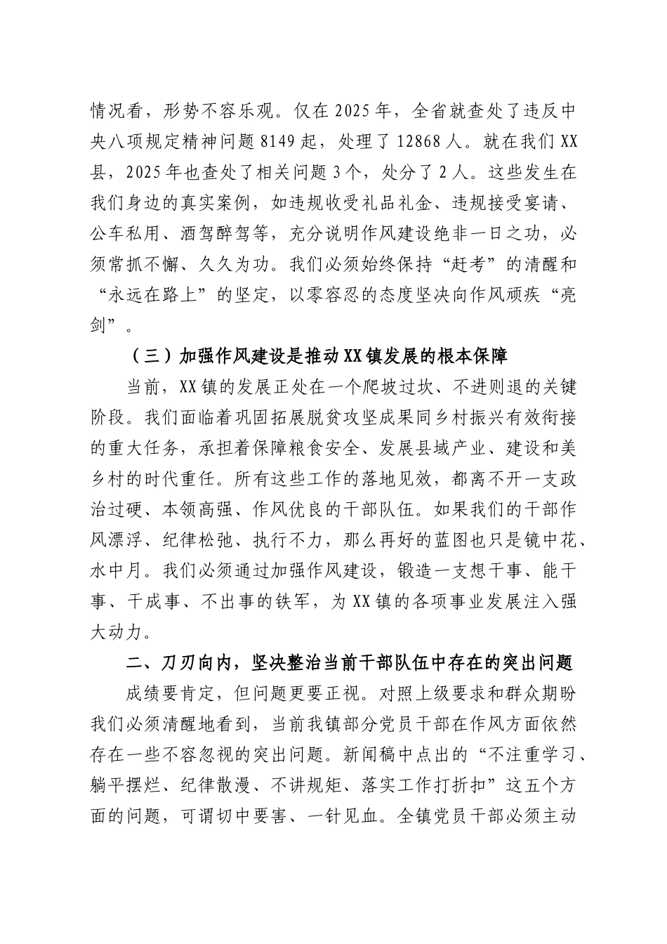 在全镇党员干部作风建设大会上的讲话.docx_第3页